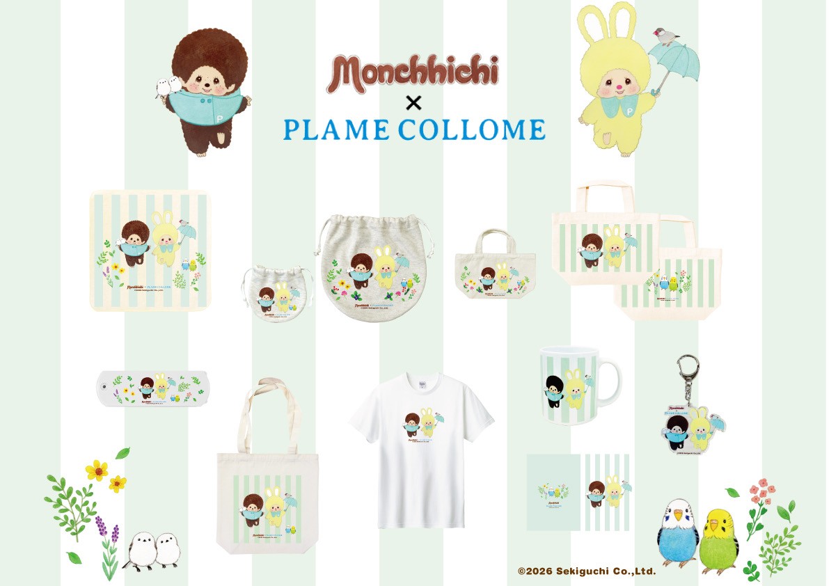 モンチッチ×プレミィ・コロミィ コラボ第二弾を、6月6日(土）に発売